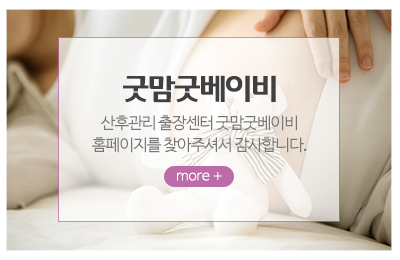 굿맘굿베이비_메인중간_굿맘굿베이비