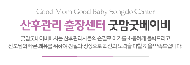 굿맘굿베이비_메인문구_m