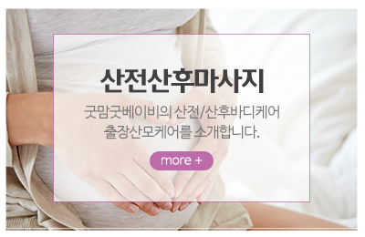 굿맘굿베이비_메인중간_출장산모케어